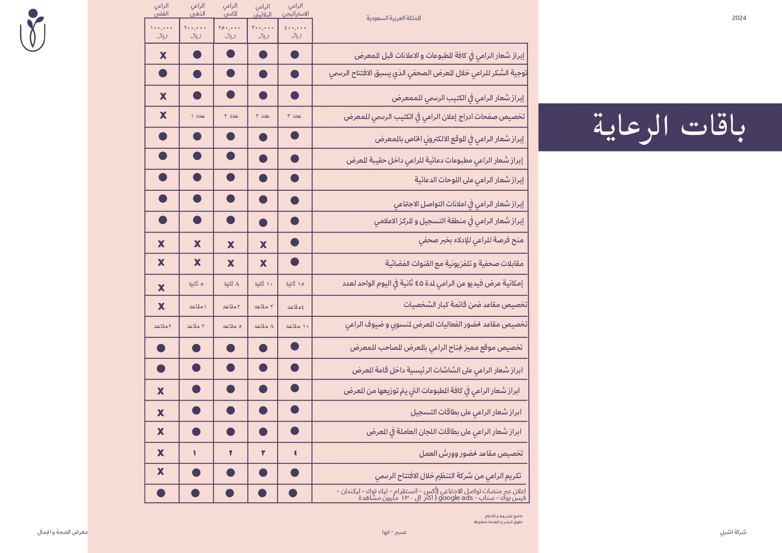 معرض الصحة والجمال (1) (1)_page-0014